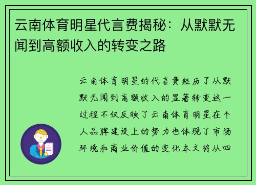 云南体育明星代言费揭秘：从默默无闻到高额收入的转变之路